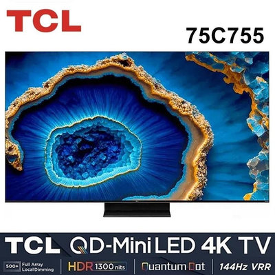 送Bowfell藍牙喇叭【TCL】75吋 4K LED 144Hz VRR GoogleTV 智能連網電視 75C755 送基本安裝