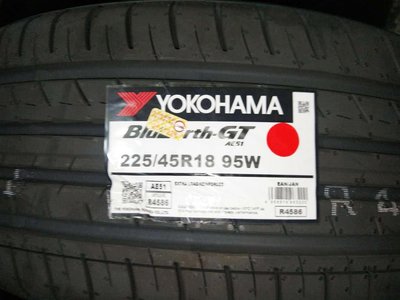 台北永信輪胎~橫濱輪胎 AE51 225/45R18 95W 日本製 含安裝 定位