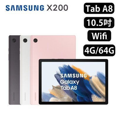 三星 SAMSUNG Galaxy Tab A8 SM-X200 10.5吋平板 WiFi 4G/64G 平板電腦 含稅