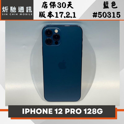 【➶炘馳通訊 】 iPhone 12 Pro 128G 藍色 二手機 中古機 信用卡分期 舊機折抵貼換 門號折抵