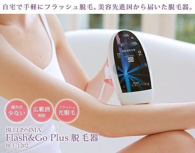 (可議價!)『J-buy』現貨日本~Silk'n Flash&amp;Go Plus 光學永久除毛脫毛機 全身除毛