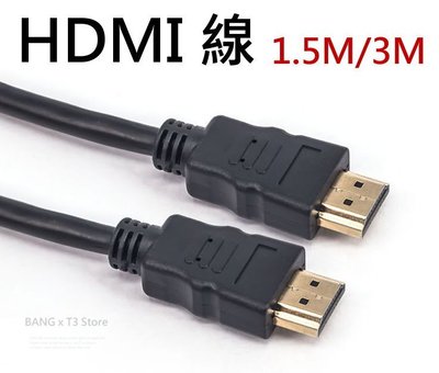 BANG◎高畫質HDMI線材 3米 hdmi線 支援1080P【HY43】