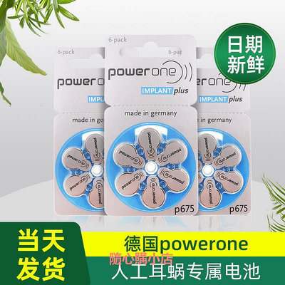 新款powerone德國進口人工耳蝸配件電池P675美國奧地利澳大利亞科利耳
