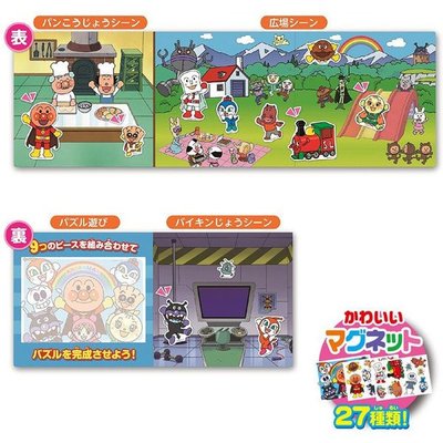 ♡fens house♡日本進口 麵包超人 Anpanman 廣場 遊戲 遊戲書 磁鐵書 吸鐵書 玩具