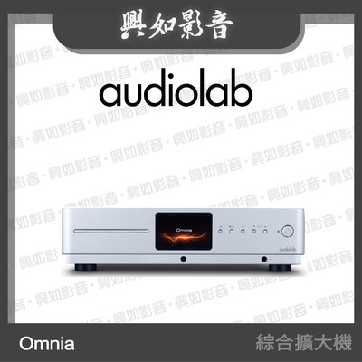 【興如】Audiolab Omnia 全能串流綜合擴大機 (銀) 另售 8300MB