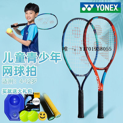 網球拍尤尼克斯網球拍正品兒童網球訓練器單一人打回彈專業帶線打球神器單拍
