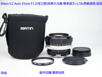 良質 ☆超美品☆ NIKKOR-S Auto 55mm F1.2 ☆光学綺麗！完動品