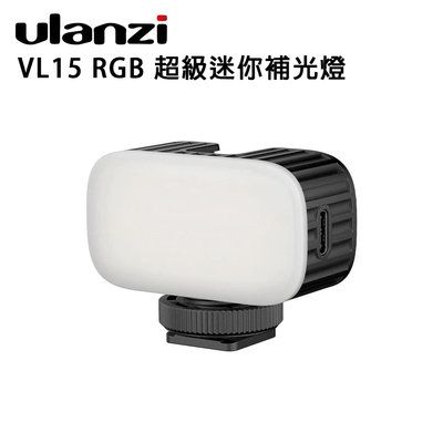 EC數位 Ulanzi VL15 RGB 超級迷你補光燈 會議 主播燈 網美 美肌燈 自拍打光燈 柔光燈