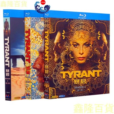 BD藍光美劇 暴君/Tyrant 1080P高清第1-3季帶中文字幕完整版全集  藍光碟非普通DVD