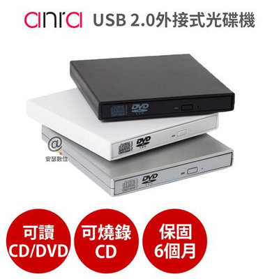 外接式光碟機 USB 2.0 [ 可讀CD/DVD、燒錄CD ] 燒錄機 筆電 光碟機