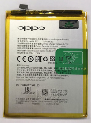 【飈彩] 附工具電池膠 OPPO A77 A73 A75S 電池 內置電池 電量亂跳 拔電關機 維修
