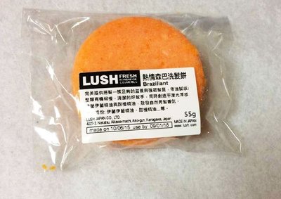 LUSH 洗髮餅55g~熱情森巴、焦糖布丁、摩洛哥堅果、護色亮澤、青青檸檬、搖籃曲少量到貨