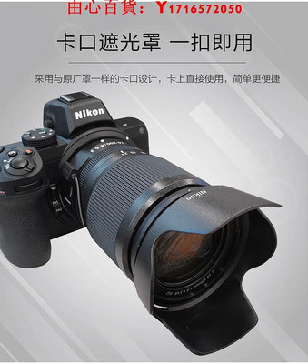 可開發票量大優惠尼康24-200遮光罩Z5 Z6 Z7 Nikon Z鏡頭替HB-93適用 微單67mm