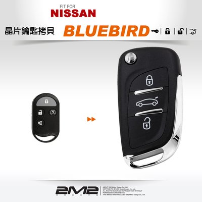 【2M2 晶片鑰匙】NISSAN Bluebird 汽車鑰匙備份 鑰匙配製 鑰匙拷貝 新增鑰匙 鑰匙做新的 遺失不見了
