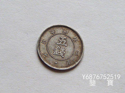 【鑒 寶】（外國錢幣） 好品相日本明治四年五錢旭日銀幣 好年份 XWW638