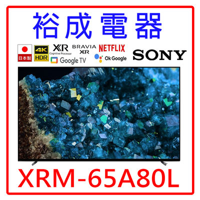 【裕成電器‧來電最便宜】SONY 65吋OLED 4K聯網液晶顯示器 XRM-65A80L 另售 XRM-65A95K