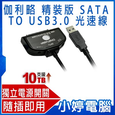 【小婷電腦＊電腦線材】全新 伽利略 精裝版 U3TSIO-01 SATA TO USB3.0 光速線