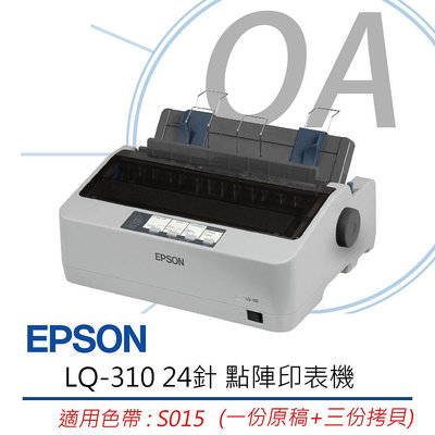 【KS-3C】現貨》含稅附原廠色帶 EPSON LQ-310 LQ310 24針點陣印表機 另售 LQ-690C