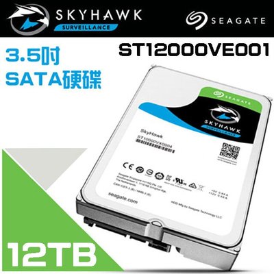 昌運監視器 Seagate希捷 SkyHawk監控鷹(ST12000VE001) 12TB 3.5吋監控系統硬碟