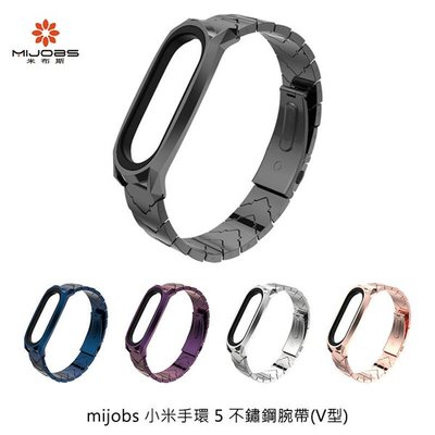 【愛瘋潮】免運 mijobs 小米手環 5 不鏽鋼腕帶(V型) 優質鋼材卡扣!