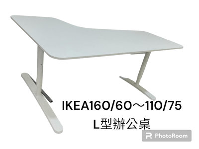 桃園國際二手貨中心----9成新 BEKANT轉角書桌/工作桌 右側, 白色, 160 x 110 公分