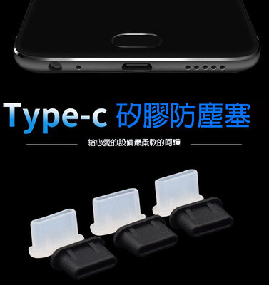 *蝶飛*  Type-C 矽膠防塵塞 充電塞 充電孔 安卓手機 USB Type C RJ45 防塵套 數據口 電源孔