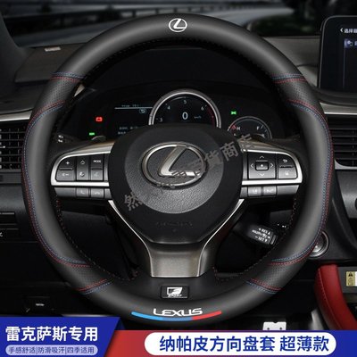 新款 凌志 Lexus專用方向盤套 ES-350 RX300 GS LS IS LX CT方向盤檔把套-飛馬汽車