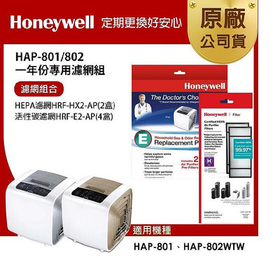 【高雄電舖】Honeywell HAP-801APTW 原廠濾網組HRF-HX2-AP*2盒+HRF-E2-AP*2盒