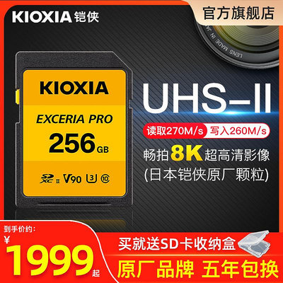 鎧俠sd卡256g相機記憶體卡UHS-II SDXC 8K攝像機高速u3單反存儲卡4k