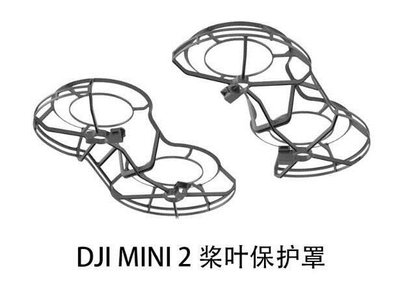 易匯空間 大疆DJI  Mavic Mini 2 全向槳葉保護罩 御min2i配件DJ525