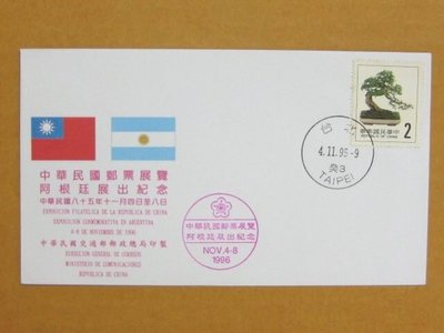 外展封---貼74年版中國盆景郵票--1996年阿根廷展出紀念--少見品特價
