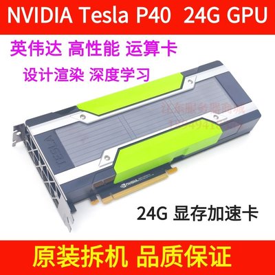 NVIDIA Tesla P4/P40/P100/M40/T4 24G GPU圖形顯卡AI智能運算卡