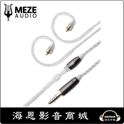 【海恩數位】Meze Rai 4.4mm Balanced Silver Plated Upgrade Cable