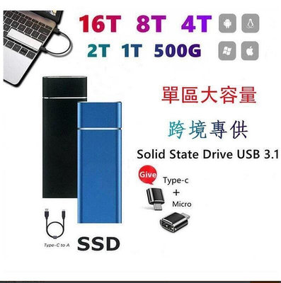 【立減20】大容量SSD高速移動固態硬碟 16TB 14TB 12TB10TB Type-3.1行動硬碟 固態硬碟 隨身