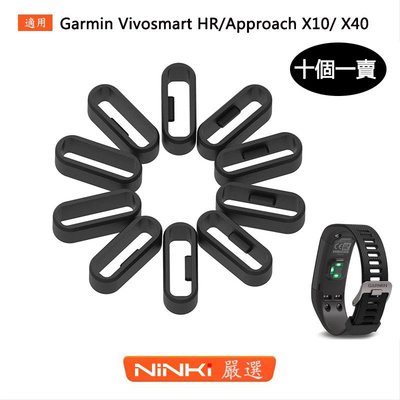 Garmin Vivosmart HR/Approach X10/X40硅膠錶帶圈 佳明手錶替換錶帶圈【NINKI嚴選】