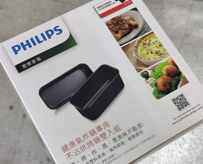 Philips 飛利浦 健康氣炸鍋專用不沾烘烤鍋雙入組