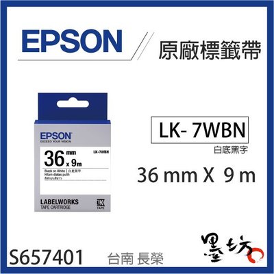 【墨坊資訊】EPSON原廠標籤帶 一般系列-白底黑字 LK-7WBN 36mm S657401