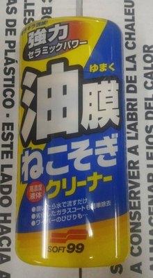 2組540元【油品味】日本 SOFT99 新連根拔除清潔劑(水性) 油膜去除清潔劑 附著的任何油膜、鳥糞、蟲骸等污垢，徹