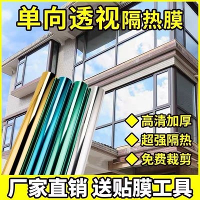 熱賣 【5米裝】 玻璃貼膜單向防曬隔熱膜家用窗戶貼紙遮光隱私窗紙防窺