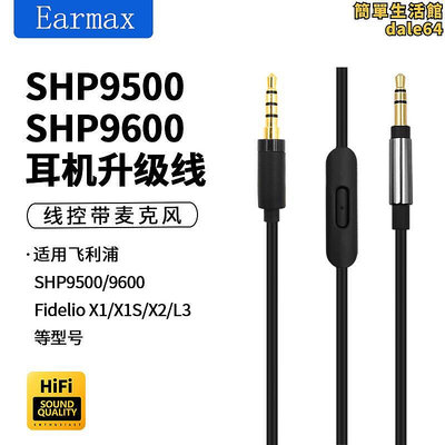 適用s9500 9600 x2hr fidelio線升級線控帶3.5插頭