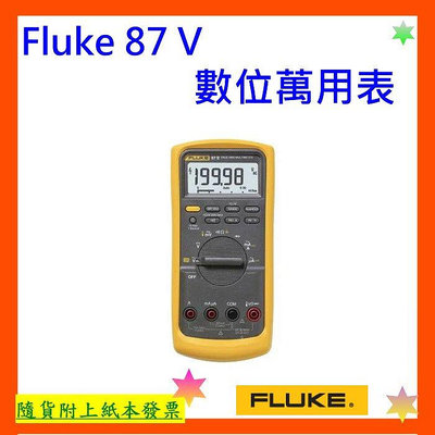 開發票+台灣公司貨 Fluke 87 V 數位萬用表 Fluke 87V  Fluke87V萬用表