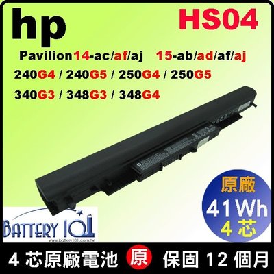 HS04 原廠 HP 電池 256G4 HSTNN-LB6U HSTNN-LB6V HS04XL 348G3 348G4