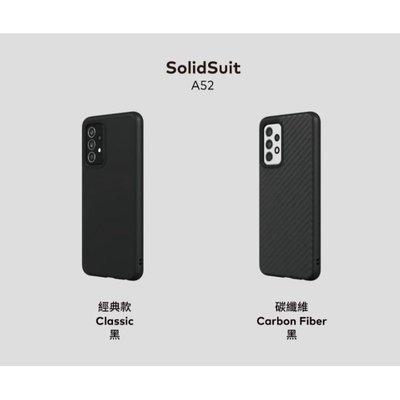 【犀牛盾】三星 A52/A52s 5G SolidSuit碳纖維手機殼