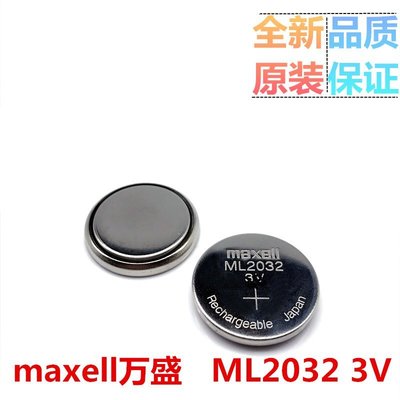 ML2032 maxell萬勝3V 麥克賽爾 可充電紐扣電池 替CR2032 w86 056 [2330187]