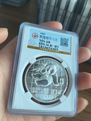 1989熊貓銀幣10元，Ms68分，重1蠱盎司！錢幣 收藏幣 紀念幣-15397【國際藏館】
