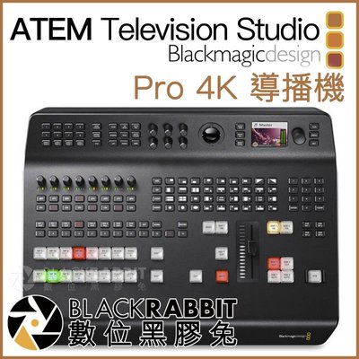 數位黑膠兔【 Blackmagic ATEM Television Studio Pro 4K 導播機 】 轉播 賽事