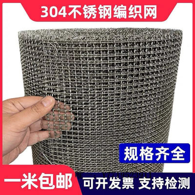 鋼絲網304不銹鋼軋花網編織網方格網篩網不銹鋼鐵絲網格鋼絲網過濾網防護網