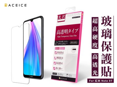 【台灣3C】全新 Xiaomi MIUI 紅米Note8T 專用頂級鋼化玻璃保護貼 疏水疏油 日本原料製造~非滿版~