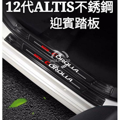 豐田 TOYOTA 全新 11代 12代ALTIS CROSS 5代 RAV4 門檻條改裝 LED版 專用不銹鋼迎賓踏板