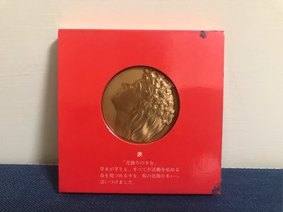 日本硬幣-平成元年（1989年）桜の通り抜け記念メダル（章）